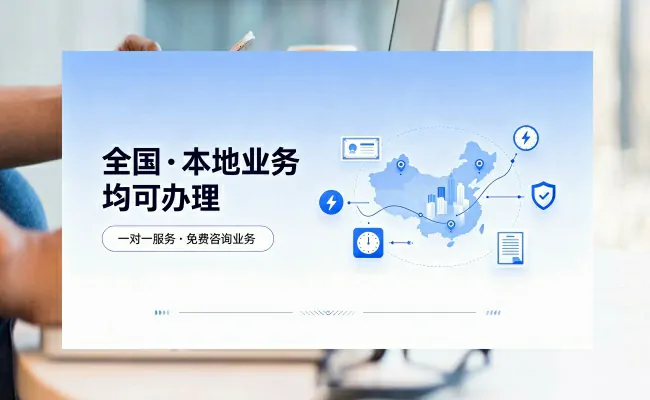 资质代办公司